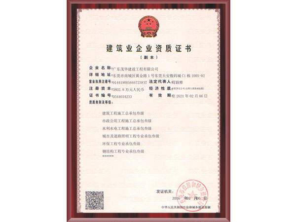 建築資質證書