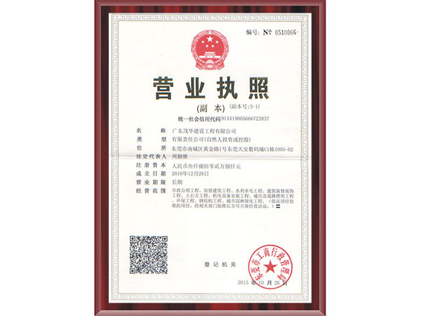 營業執照