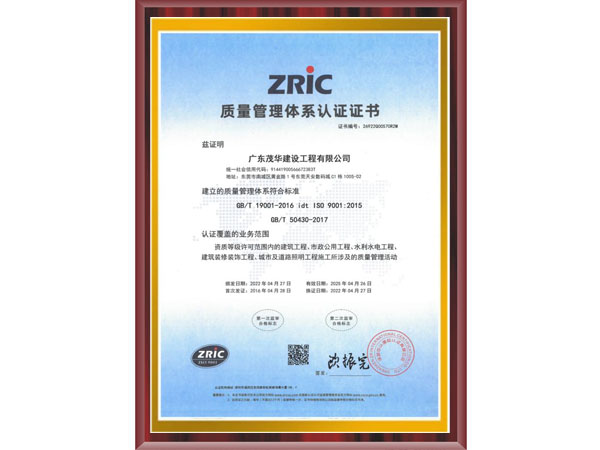 質量管理體系證書